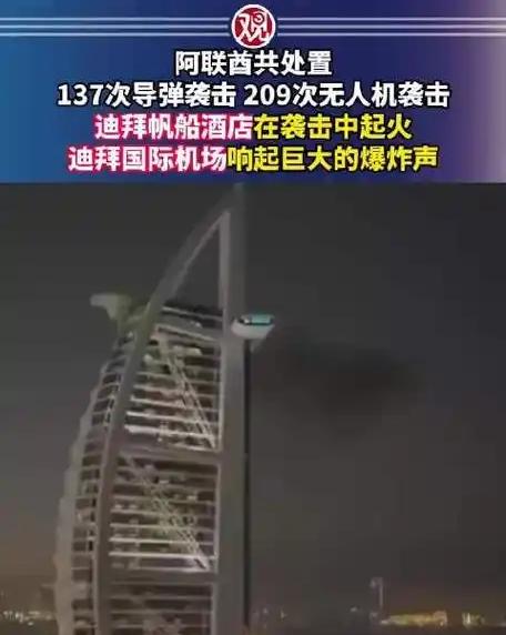 迪拜55年的招牌，被伊朗一晚上打碎迪拜用了半个多世纪，把自己包装成全球最安