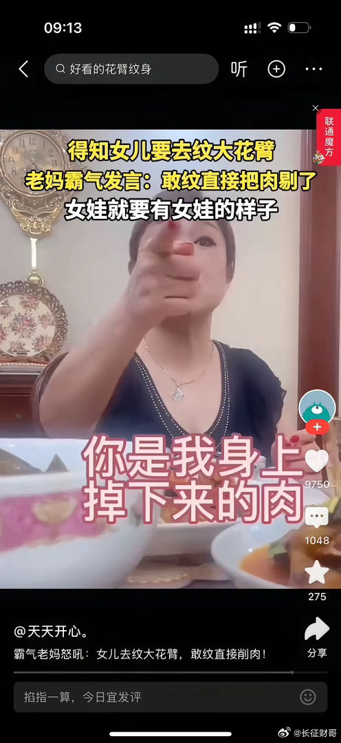 女儿想去纹身，母亲霸气地说，只要你敢在身上去动半点，哪怕纹一个字，我就打断你的腿