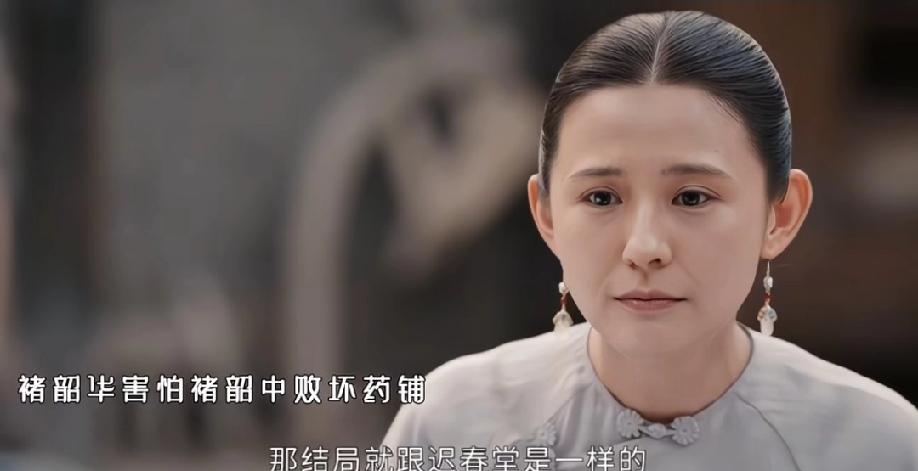 其实不是韶华不想分股份给大哥，也不是不想让他管理华顺药铺，而是他根本就不是