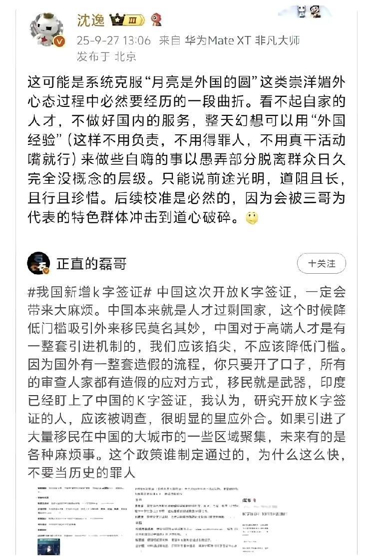 卢克文转发沈逸批评K签证的观点，这事最近挺受关注，其实他俩的核心态度很明确：咱们