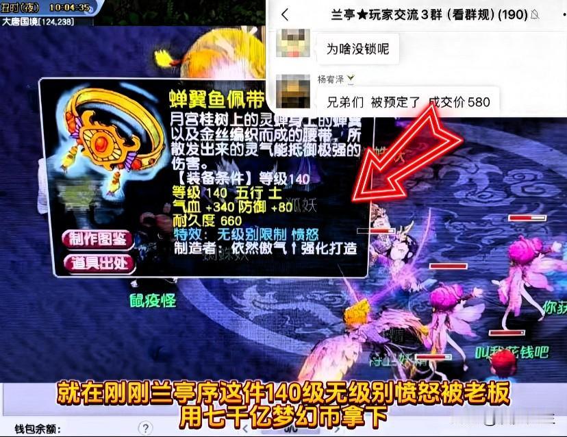 梦幻西游本年度最贵装备正式成交兰亭序服务器的一件140级无级别愤怒腰带被