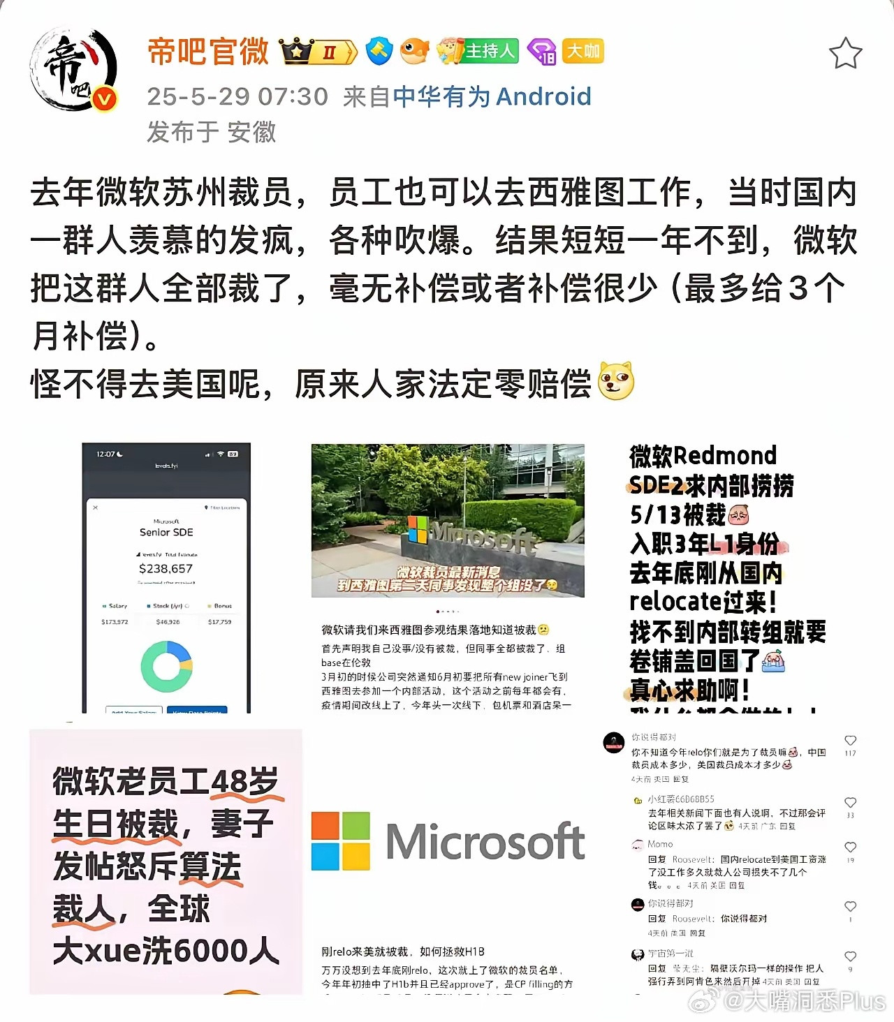 真资本主义铁拳呀，外资企业为了减少裁员赔偿，就把人弄到美国，然后依据美国裁员不用