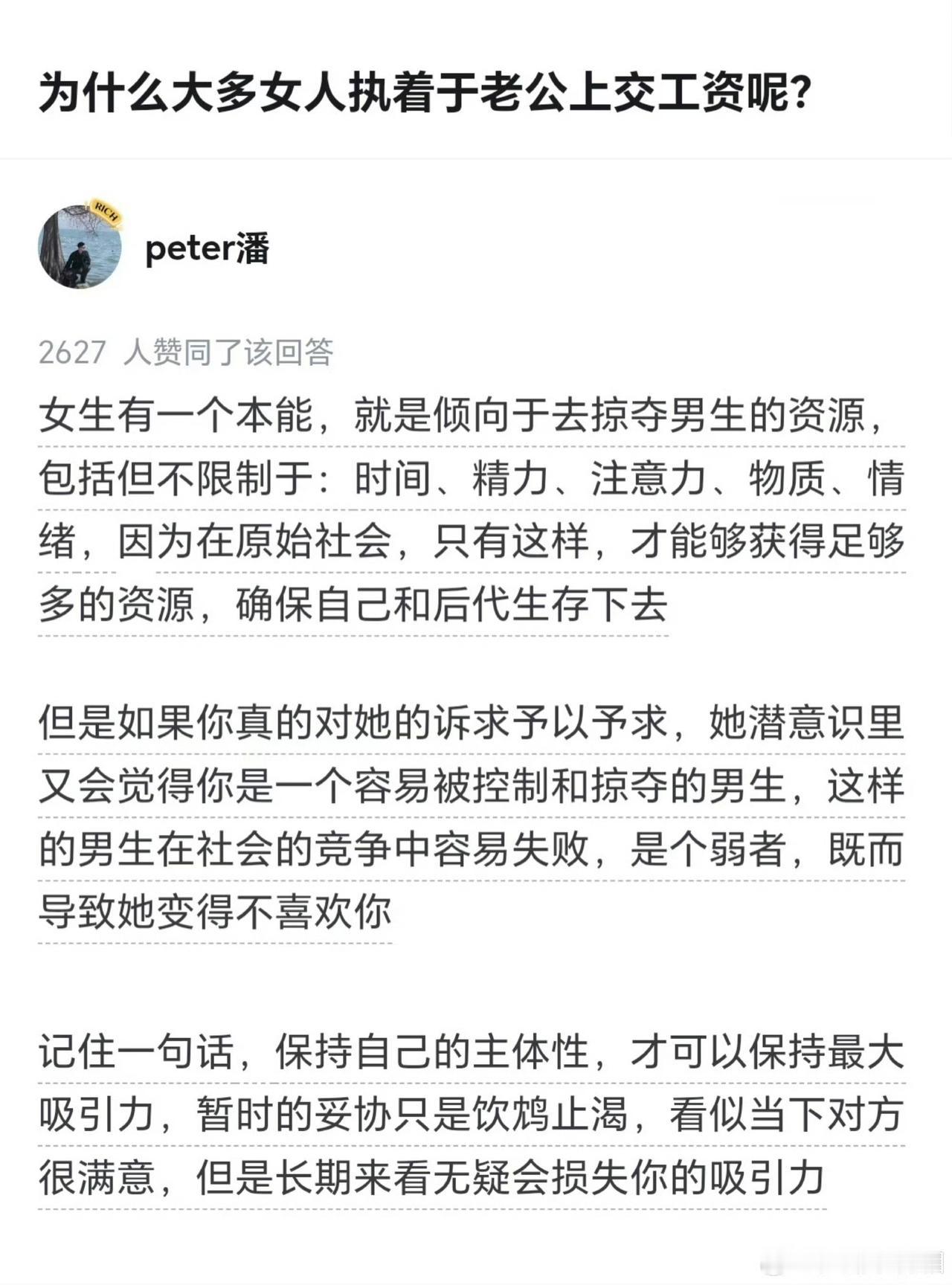 为什么大多女人执着于老公上交工资呢？这个回答，很有道理！​​​