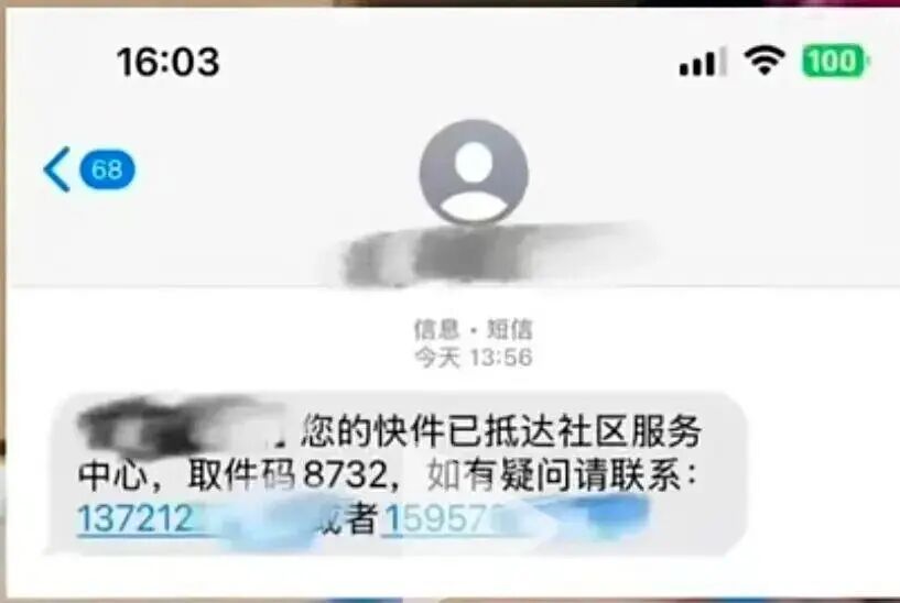 一条“快递”短信, 23万元不翼而飞! 已有多人中招