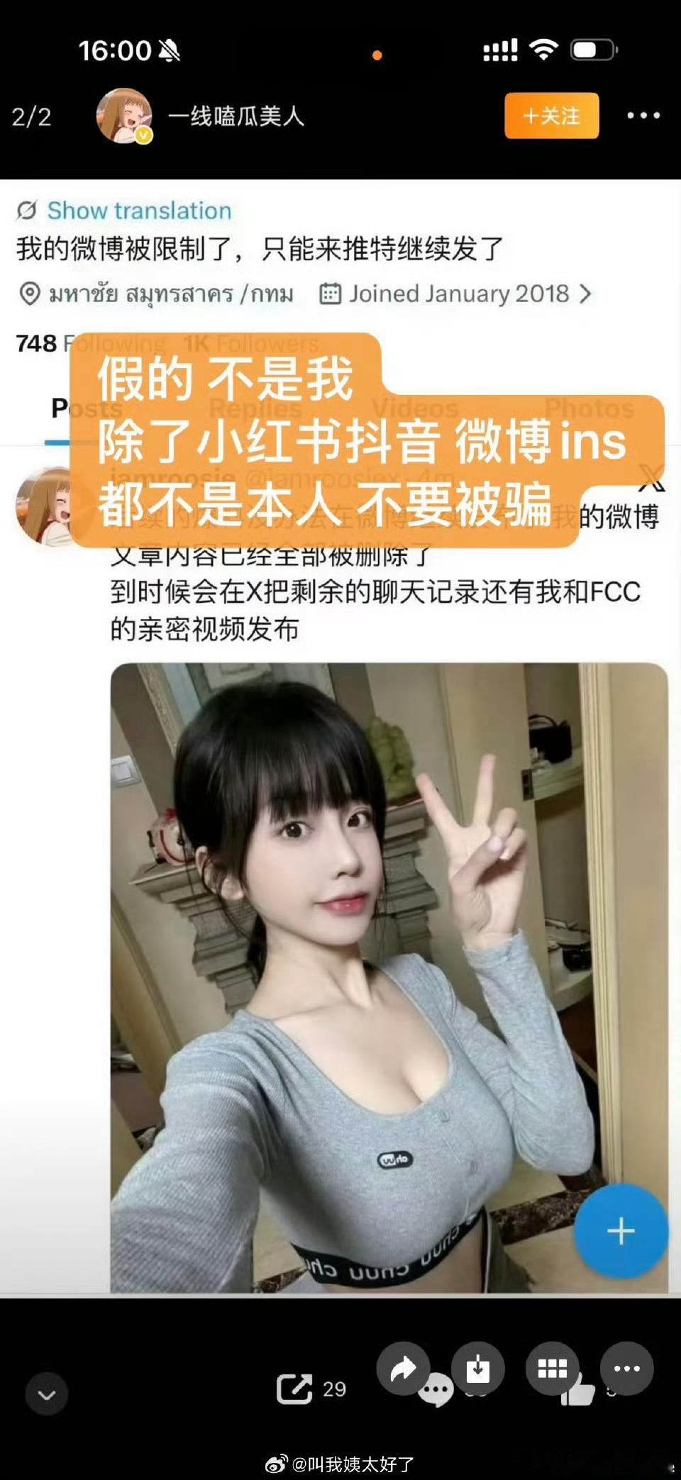 司晓迪辟谣外网账号司晓迪删博