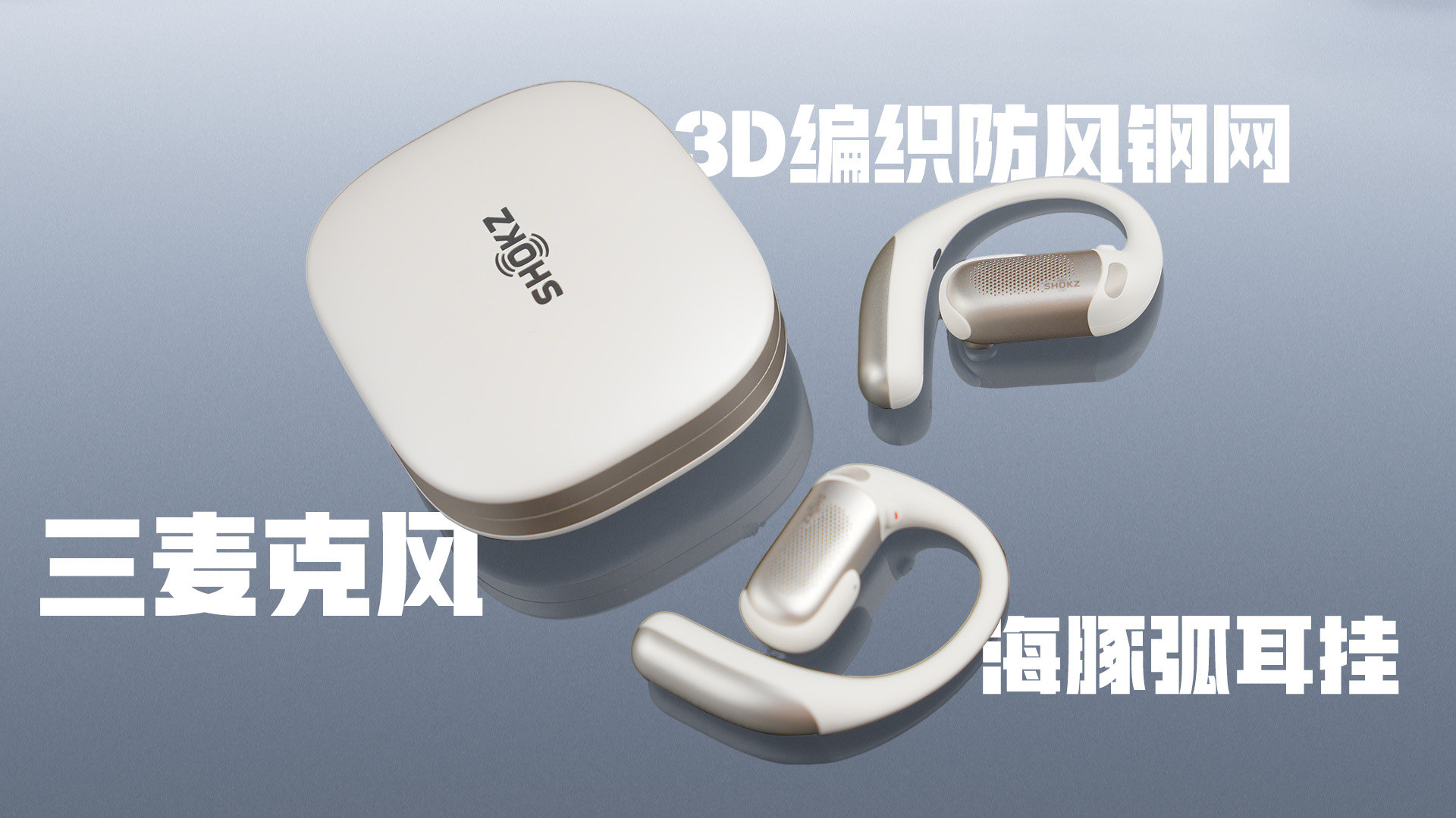 开放式耳机也能降噪，是不是有点“黑科技”？韶音OPENFITPRO上手，真正把