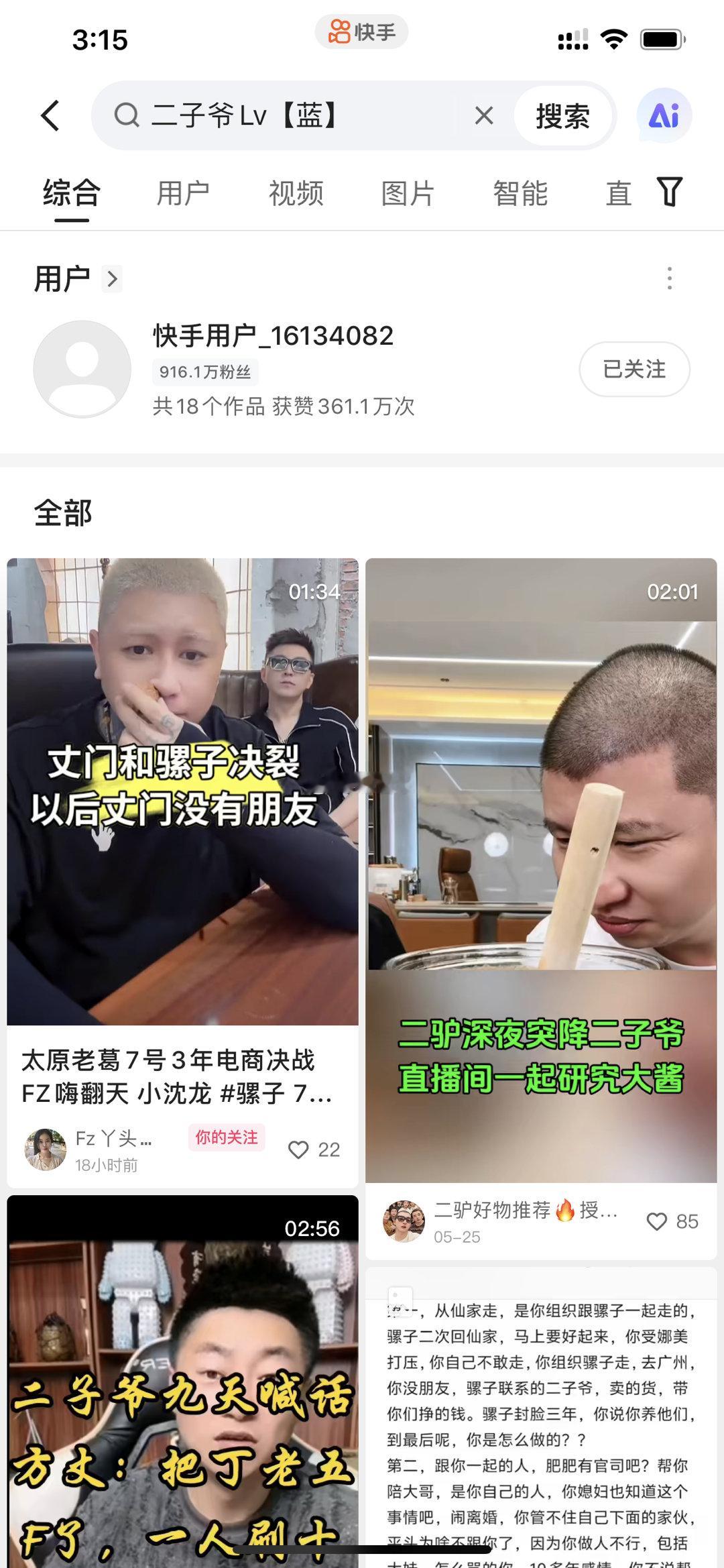 二子爷这下笑不出来了，自己账号也被封了！​​​