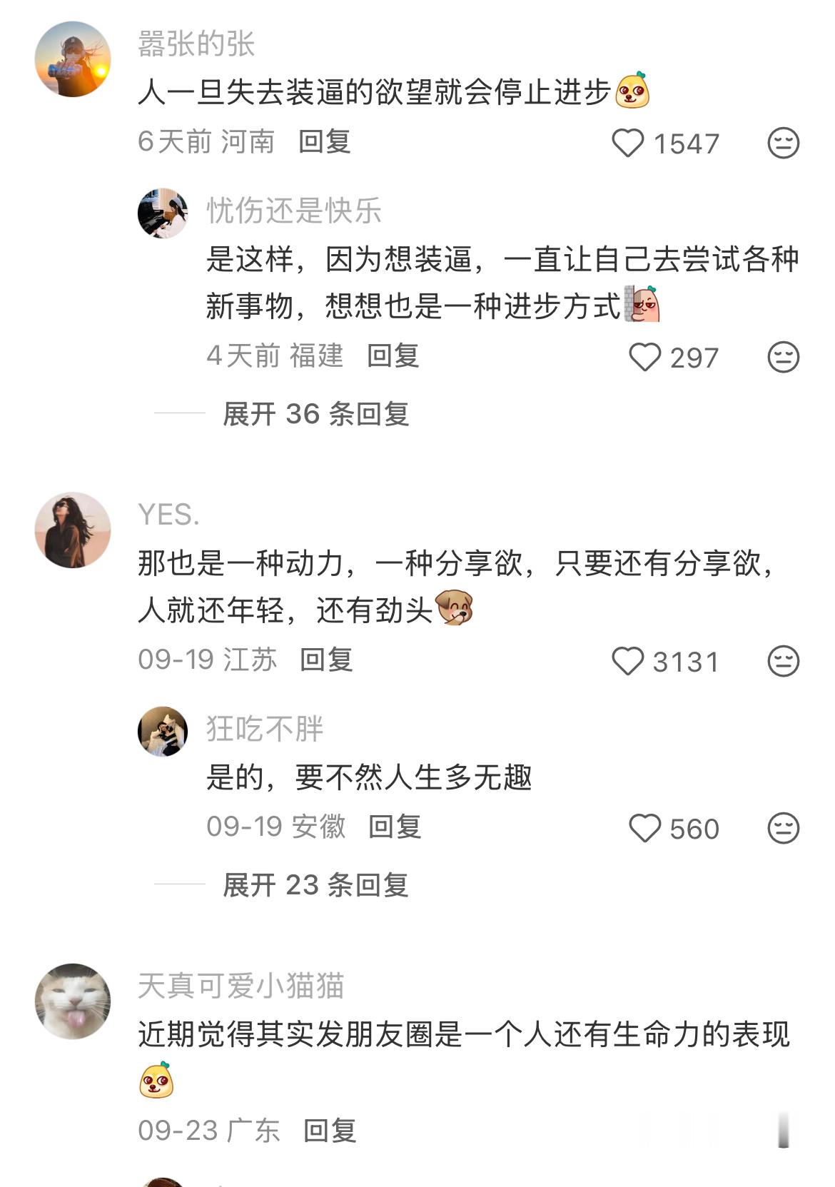 很多事情其实是为了发朋友圈而去做的​​​