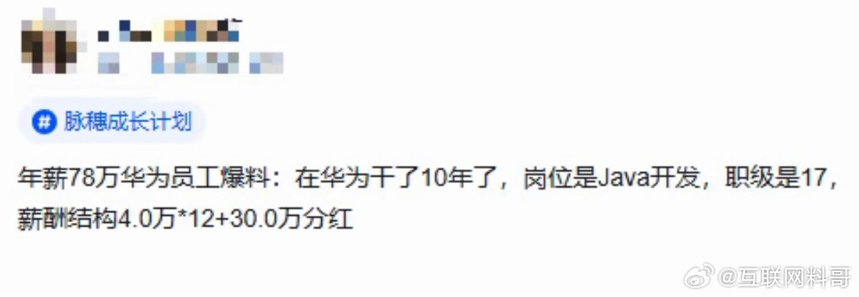 华为普通员工的真实工资情况。