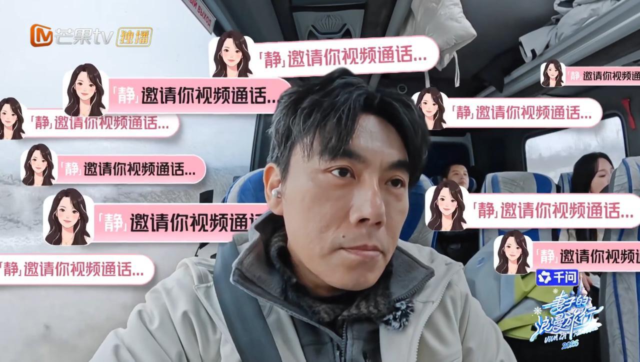 秦昊估计自己也没想到，这段吵架互删的私事搬上《妻子的浪漫旅行2026》，弹幕全在