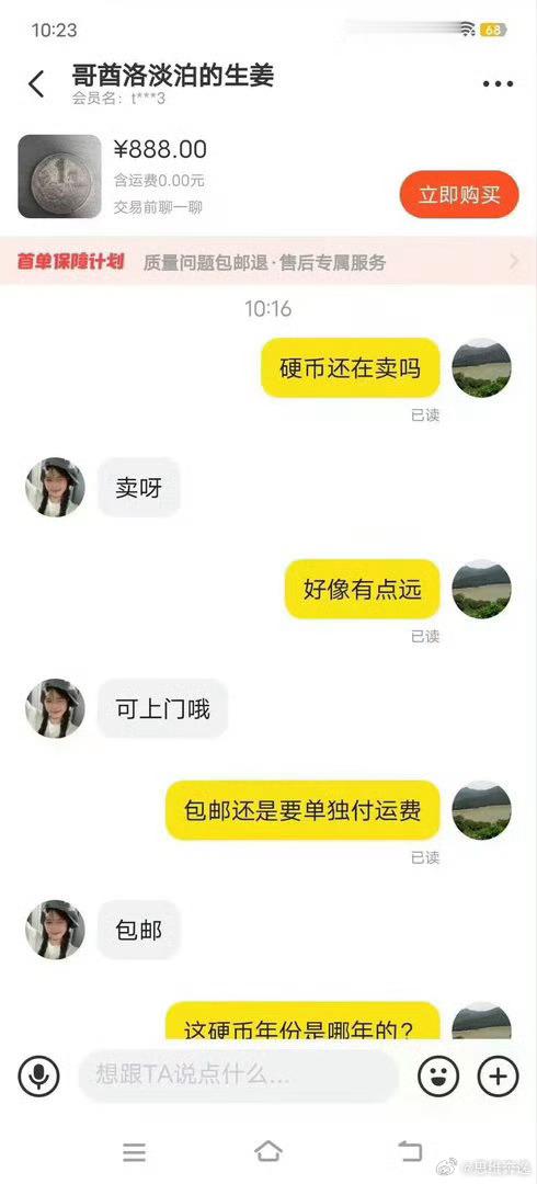 闲鱼涉黄确实有点隐晦了，888、999元卖一枚硬币，称可上门。[捂脸哭]​​​