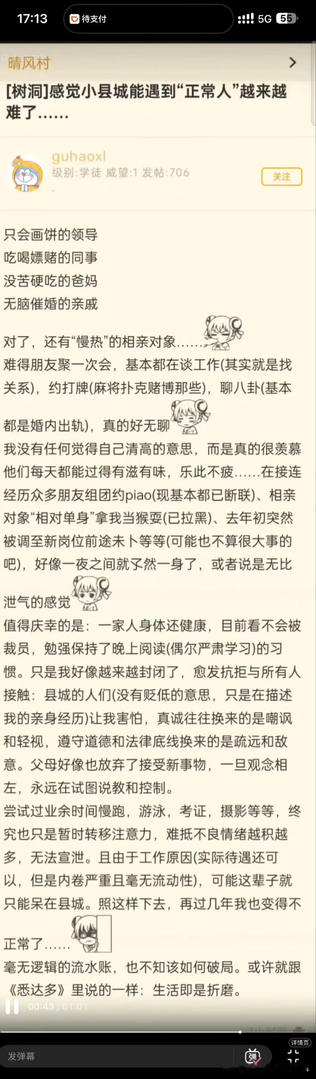 有一网友抱怨，感觉小县城能遇到“正常人”越来越难了……只会画饼的领导吃喝