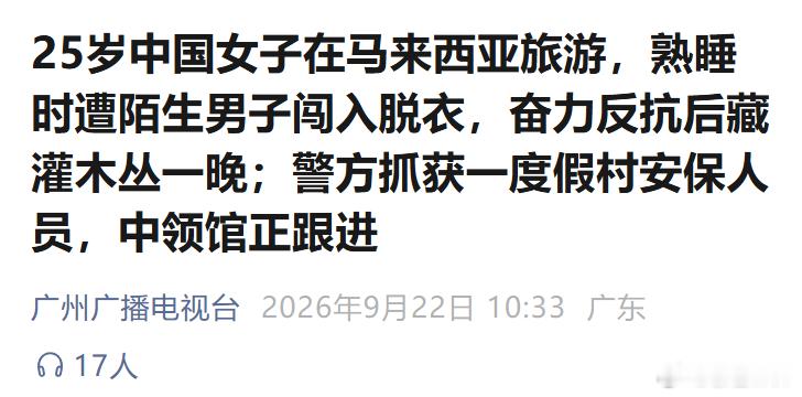 9月19日凌晨三点左右，这个女孩在度假村房间里睡着，一个男人闯进来，动手脱她衣服、抓她的手。她没喊也