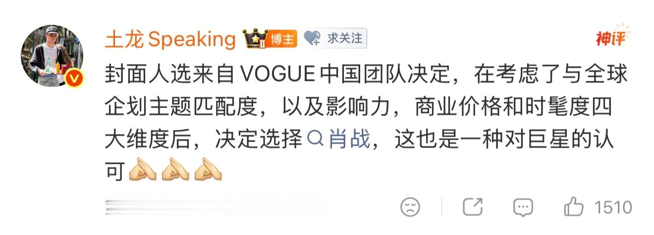 肖战《VOGUE》银十杂志限时一小时仅微博平台就下单人头数就突破15.6万，直接