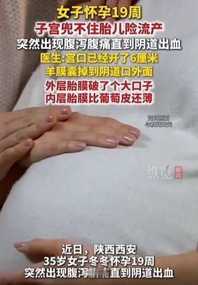 担心的事还是发生了！陕西一35岁女子怀孕19周，突然出现腹泻腹痛，甚至还有出血的