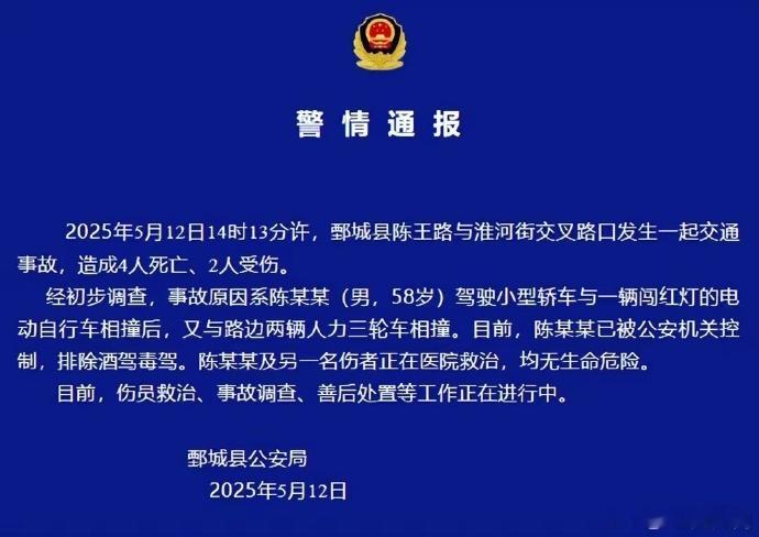 山东鄄城一交通事故致4死2伤交通事故猛如虎，任何国家、任何时候都可能发生恶性交