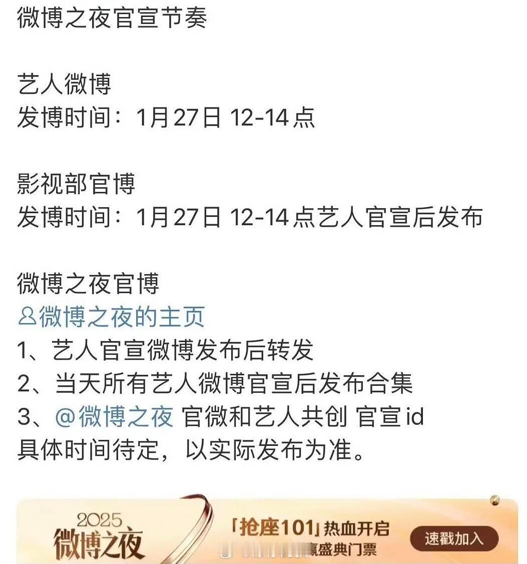 微博之夜明天开始官宣了补一张之前传的名单🍉，以官宣为准哈！