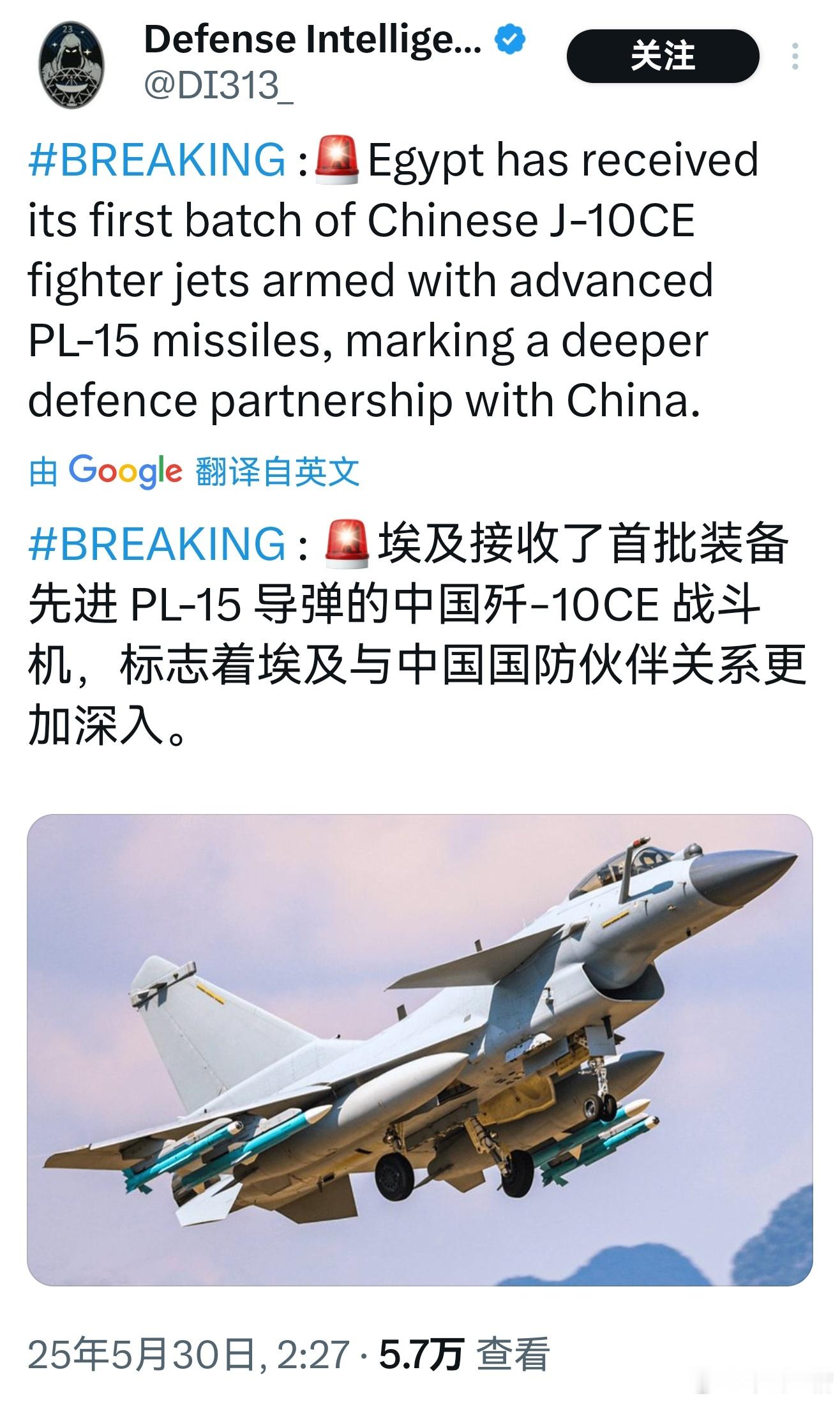 巴基斯坦一个军事账号称埃及已经接收了一批装备霹雳15E的歼10CE。自从印巴空战