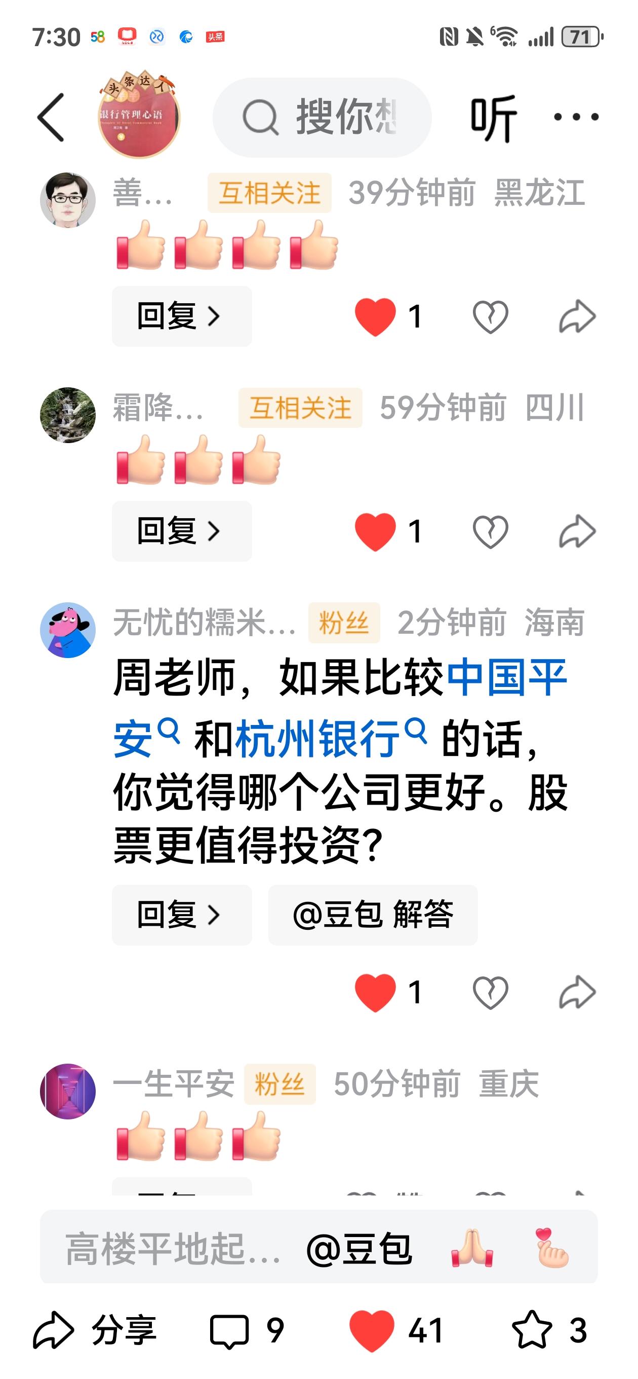 中国平安ROE14%，杭州银行ROE14.65%。持有一家企业的长期收