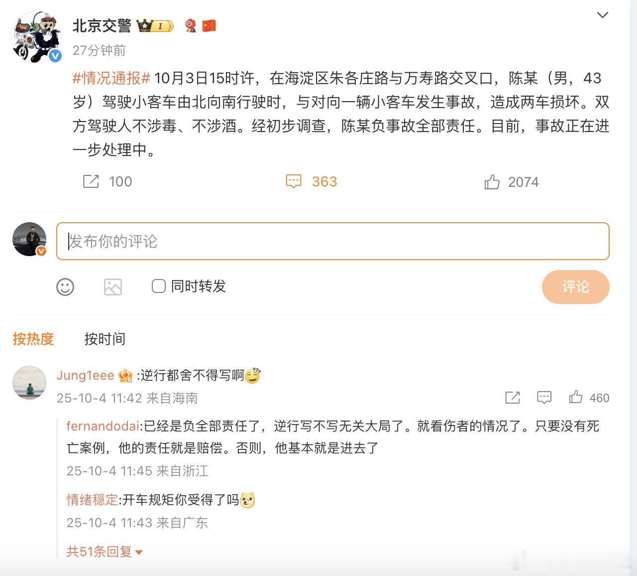 昨天热搜的劳斯莱斯万寿路逆行车祸官方通报情况通报10月3日15时许在海淀区朱
