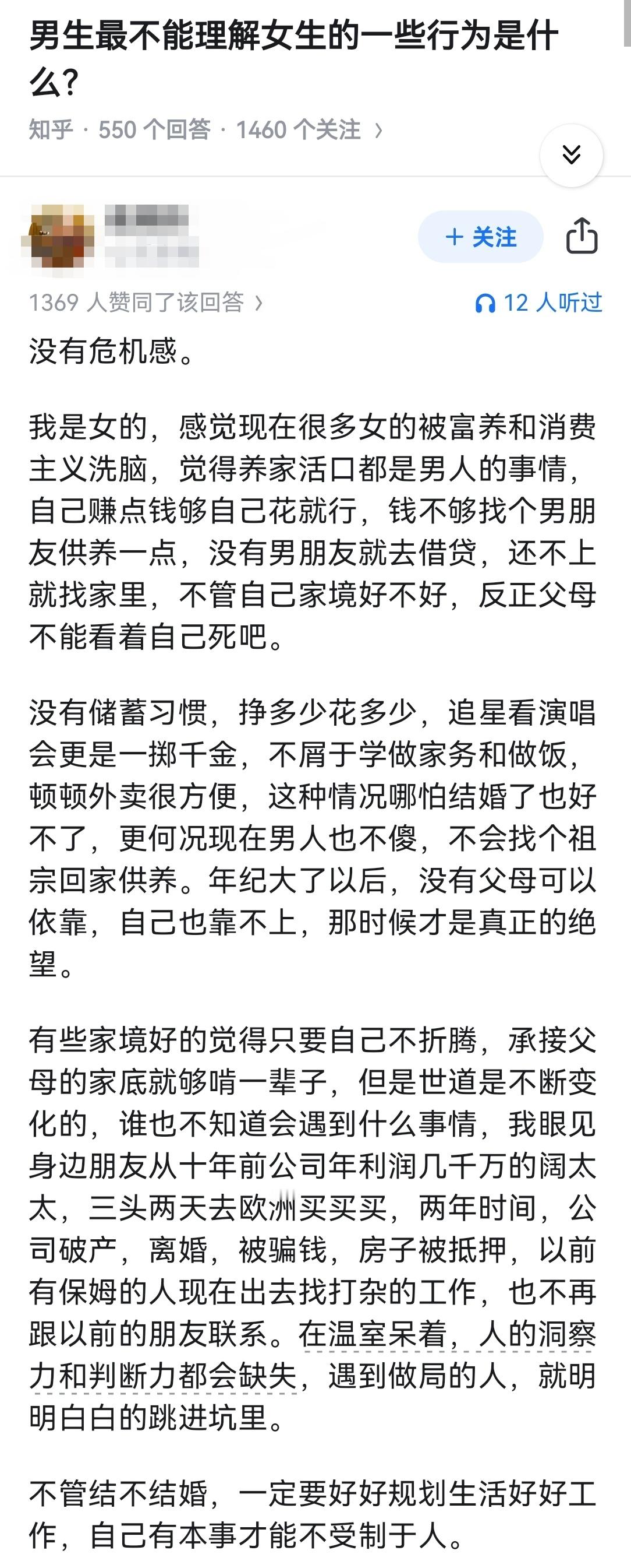 男生最不能理解女生的一些行为是什么？​​​
