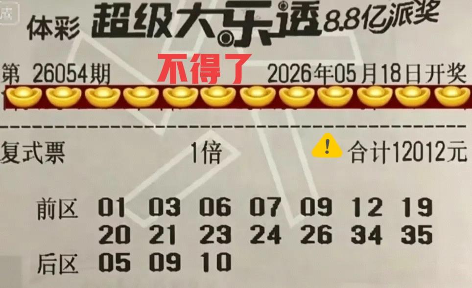 顶级大复式来了，这两张万元大票算是来得比较晚的，如果是单式票，或者是其他小票，那