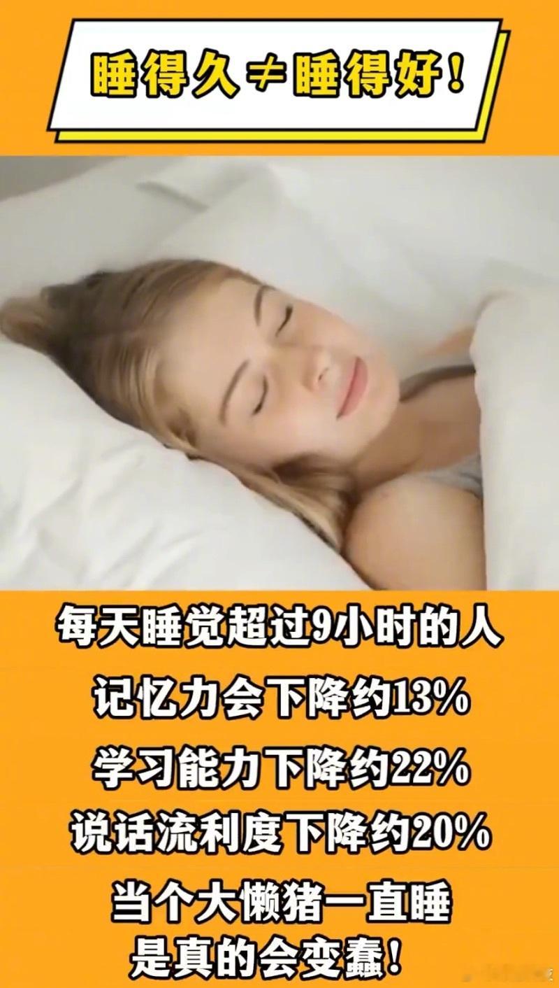 已经开始担心大家睡眠超过9小时了？
