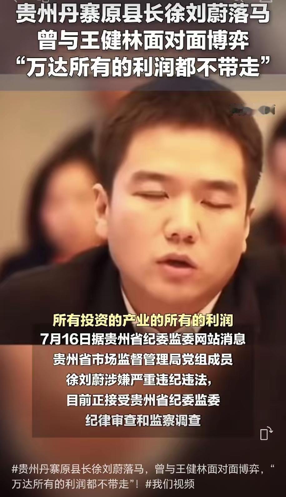 还记得当年这个名场面吗？王健林带队去贵州谈合作以及扶贫；当时的县长就是他；
