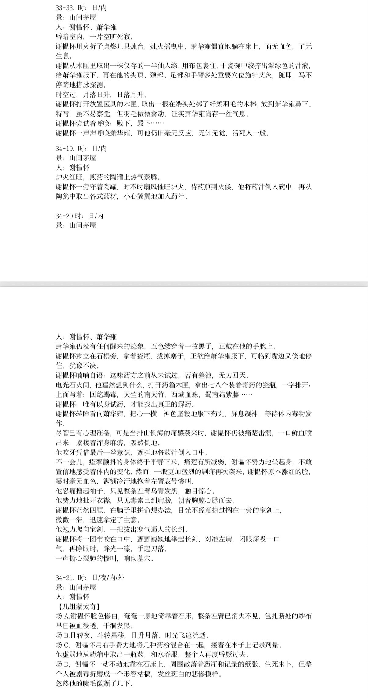 一则吐槽……涉及一点点剧透不想看到的宝避一避1️⃣剧里32集太子是真的死了，已