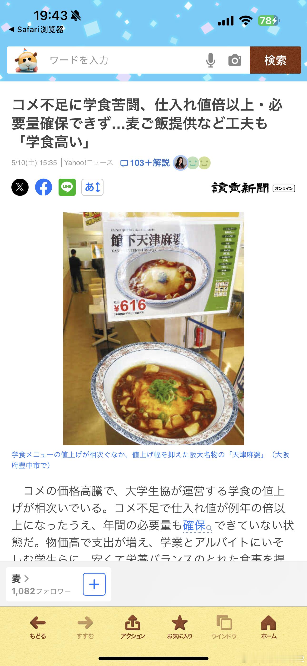 海外新鲜事日本大米价格连续16周上涨日本大米价格连续上涨，大学食堂现在也进货价