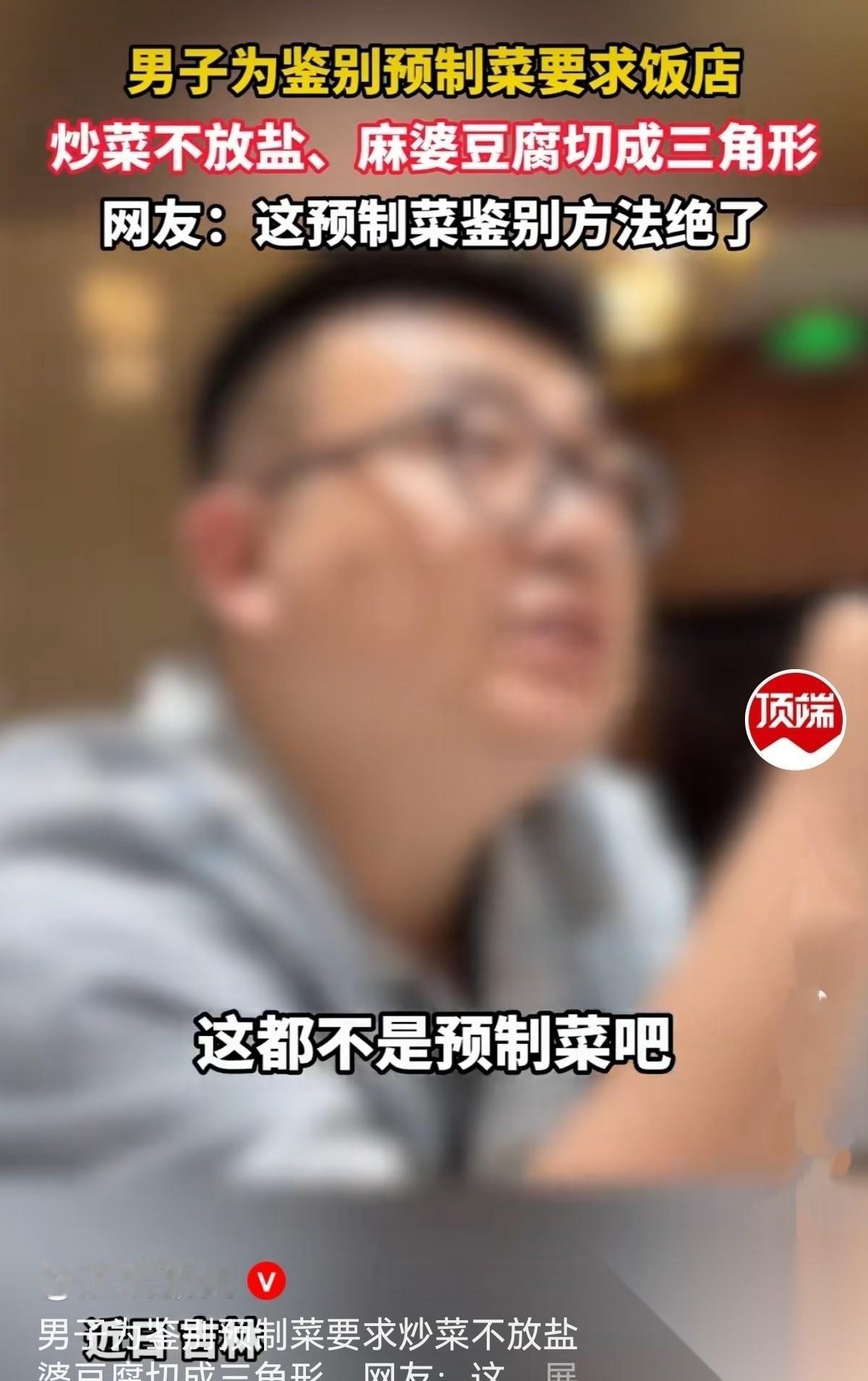 假的真不了！男子去餐厅吃饭，他没直接翻看菜单，而是直接问服务员：自家锅里出的是现