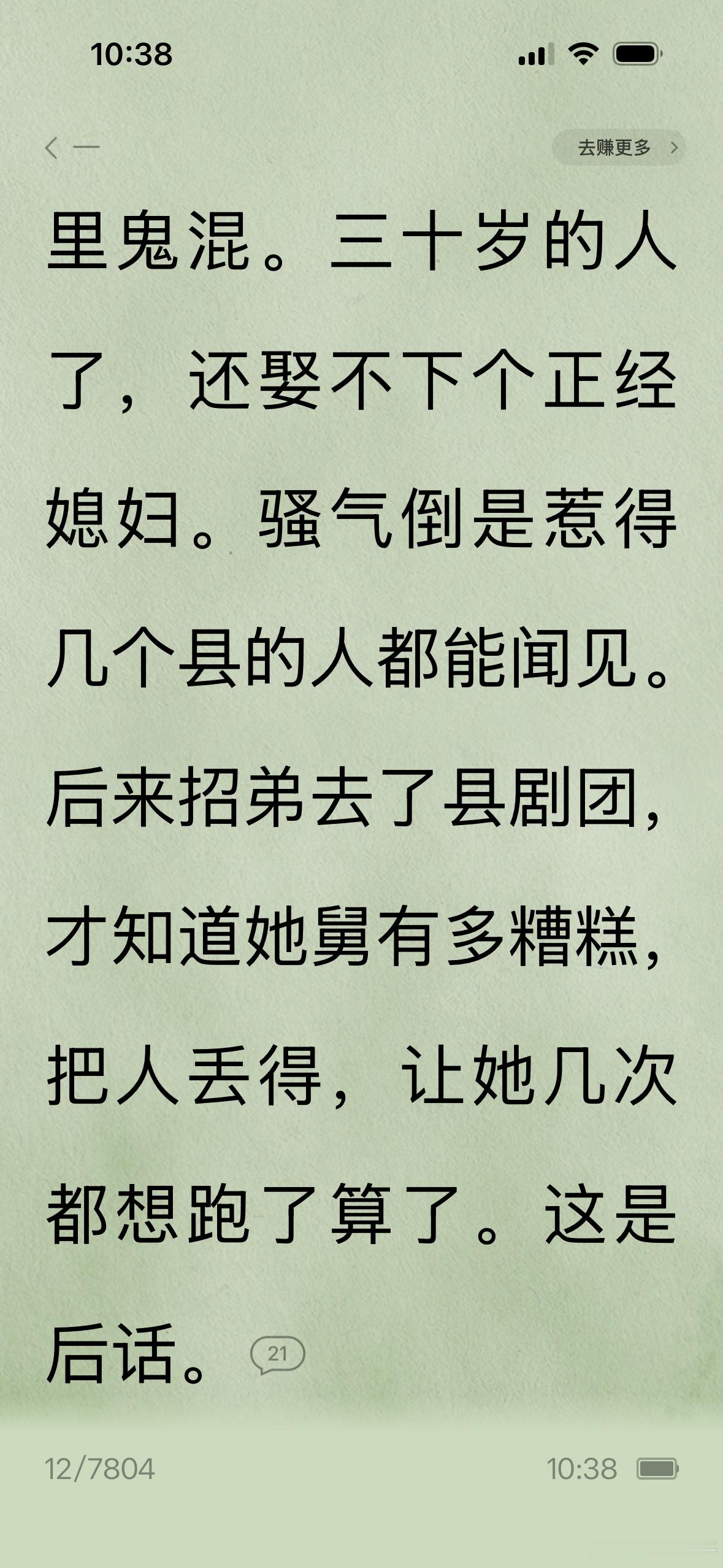 哈哈哈哈哈哈哈哈哈哈哈笑死我了【30岁的人了娶不下个正经媳妇儿，骚气倒是惹得几个