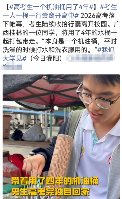 一个机油桶陪了整整四年，装的不只是洗漱用水，更是整个青春的回忆，简简单单却满是动