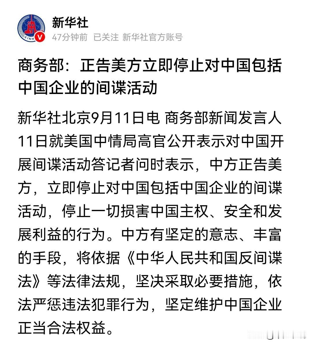 商务部正告美国停止间谍活动，这是把美国间谍这是放在了台面之上了当一个主权国家的