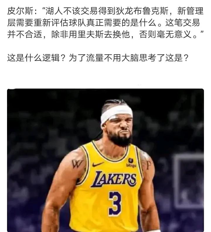 一个球，怎么4个人分？湖人不该交易得到狄龙布鲁克斯狄龙打不了无球是真的，最适