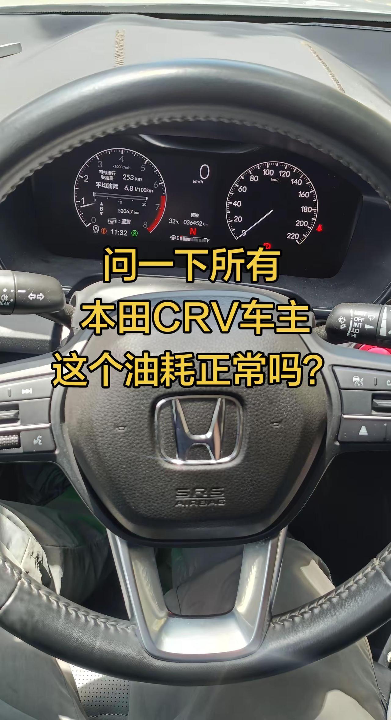 问一下所有，本田CRV车主，这个油耗正常吗？你们加满一箱油，显示多少公里？