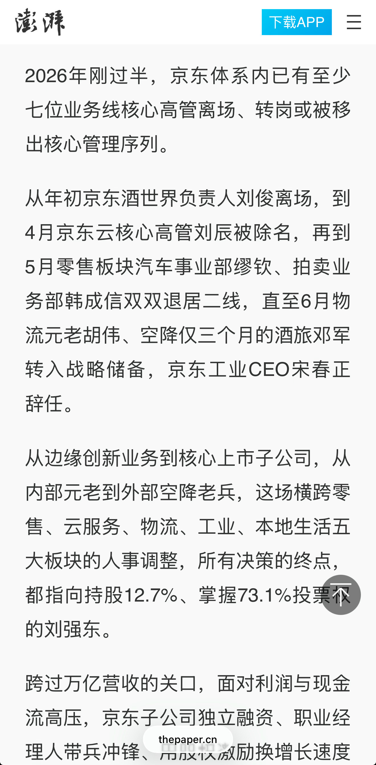 2010年加入京东的老将、京东物流前CEO胡伟也离职了据不完全统计，近半年已有，
