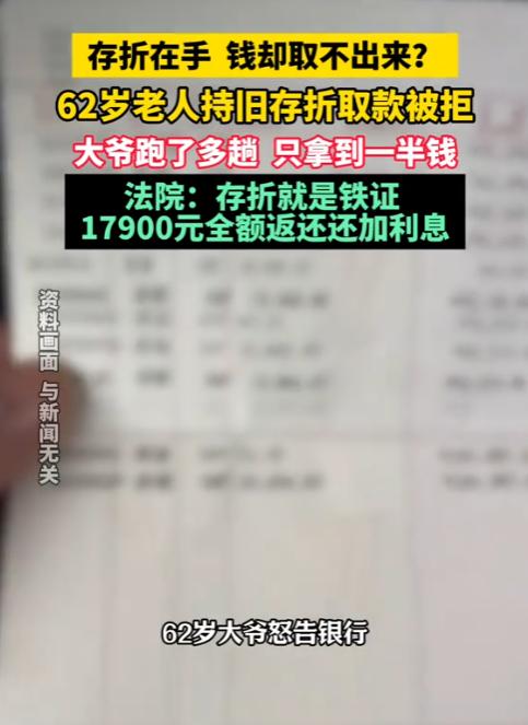 银行碰到硬茬了！河南，一62岁大爷攥着存折去取钱，余额明明白白写着35900元。