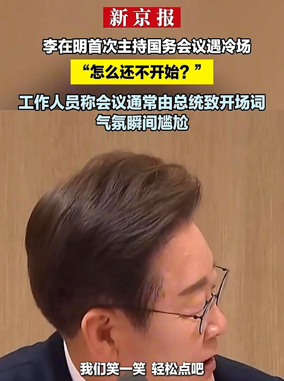 第一次主持会就出糗，这秘书真不行---哎哟喂，这真是要了