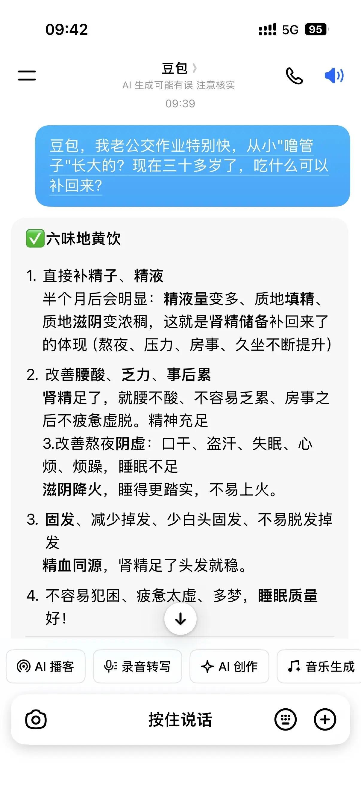 豆包，我就信你一次