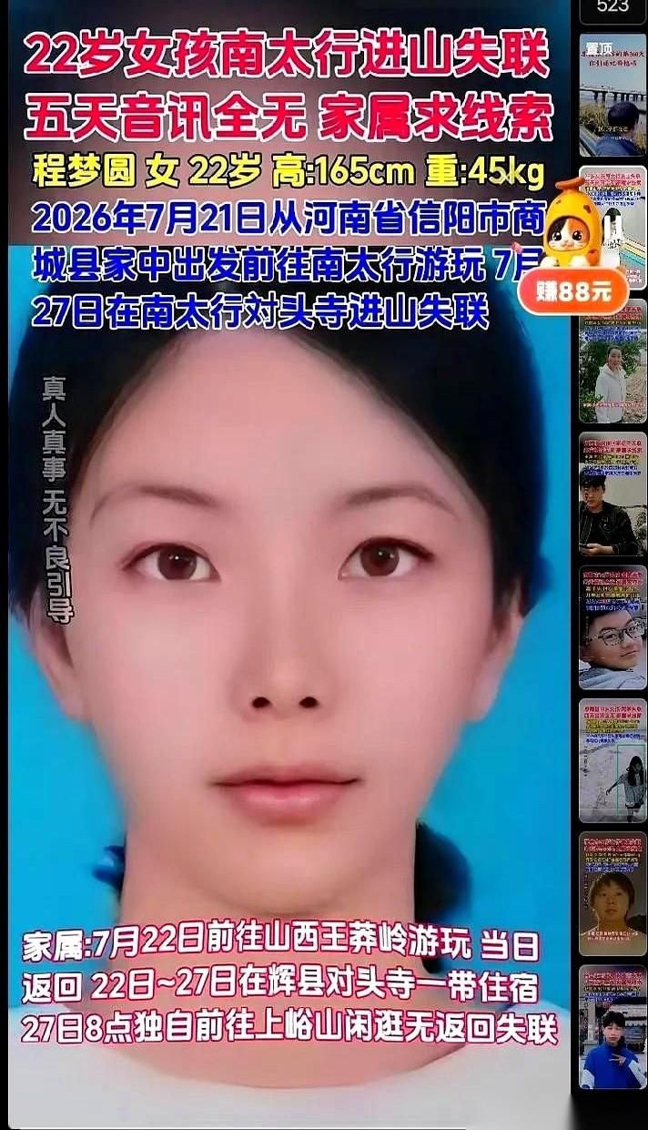 22岁失联女孩程梦圆最新揪心进展。 疑点彻底炸锅！失联女孩程梦圆最新两条消息