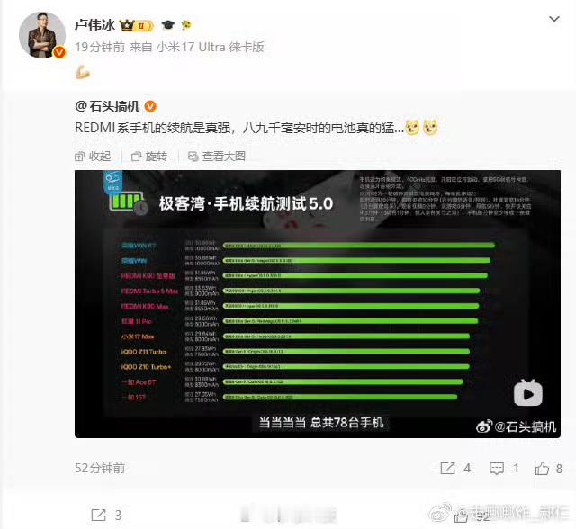 卢伟冰转发了极客湾续航特调测评的内容，随后删了卢总看到极客湾测试的红米K90至尊