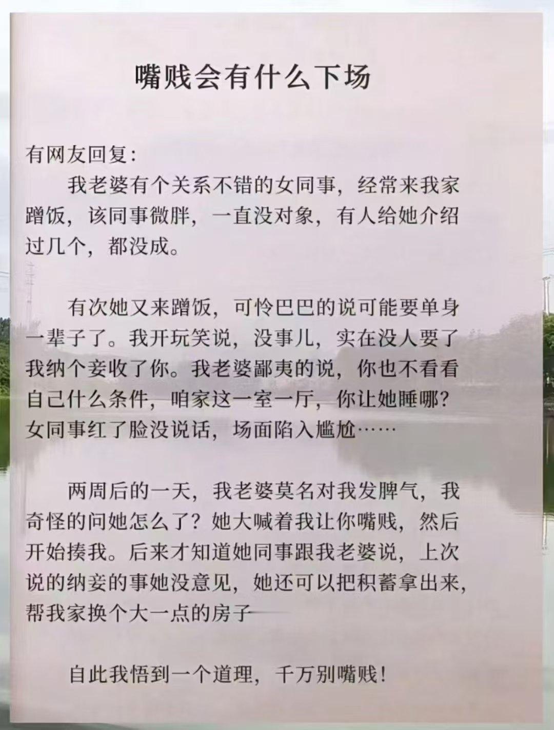 看图说话【嘴贱会有什么下场】​​​