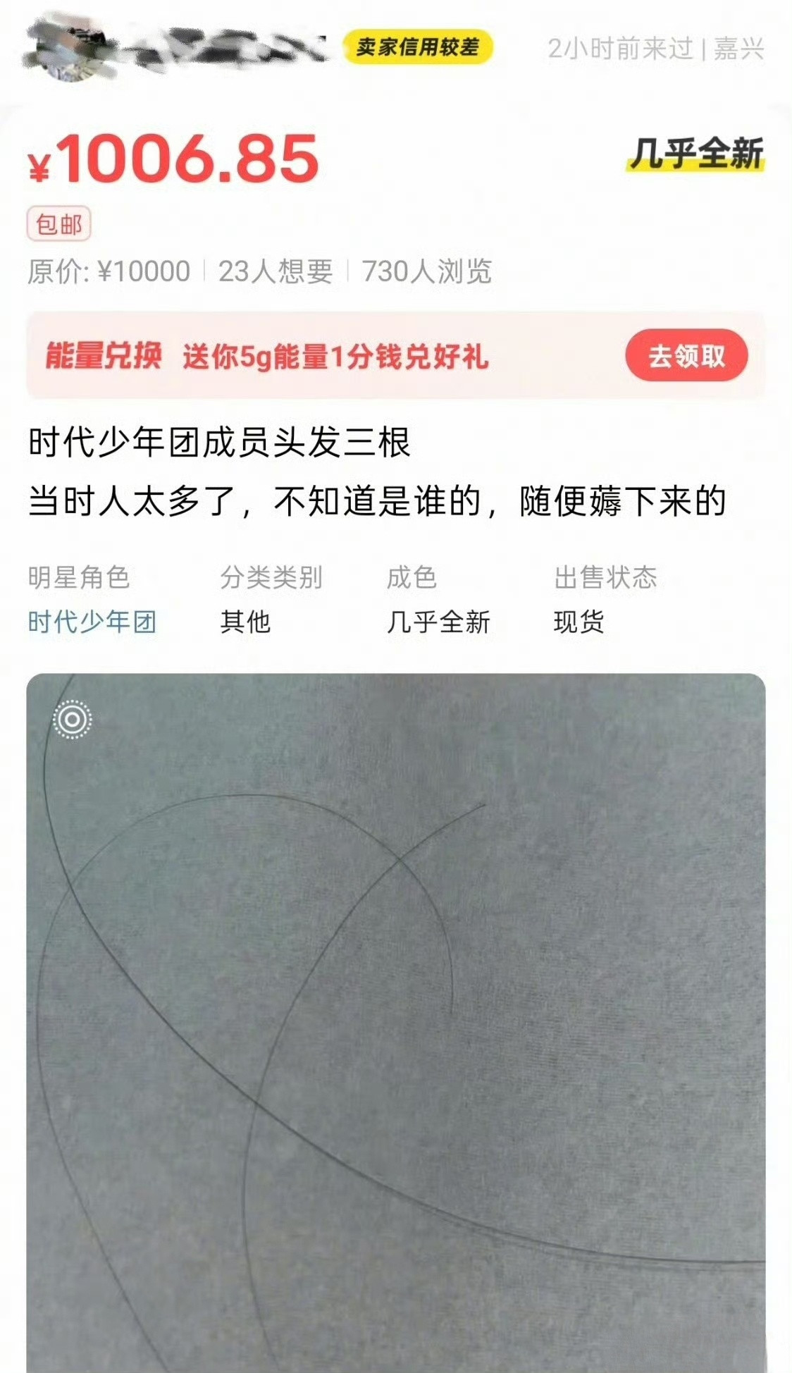 卖家信用较差也是点睛之笔