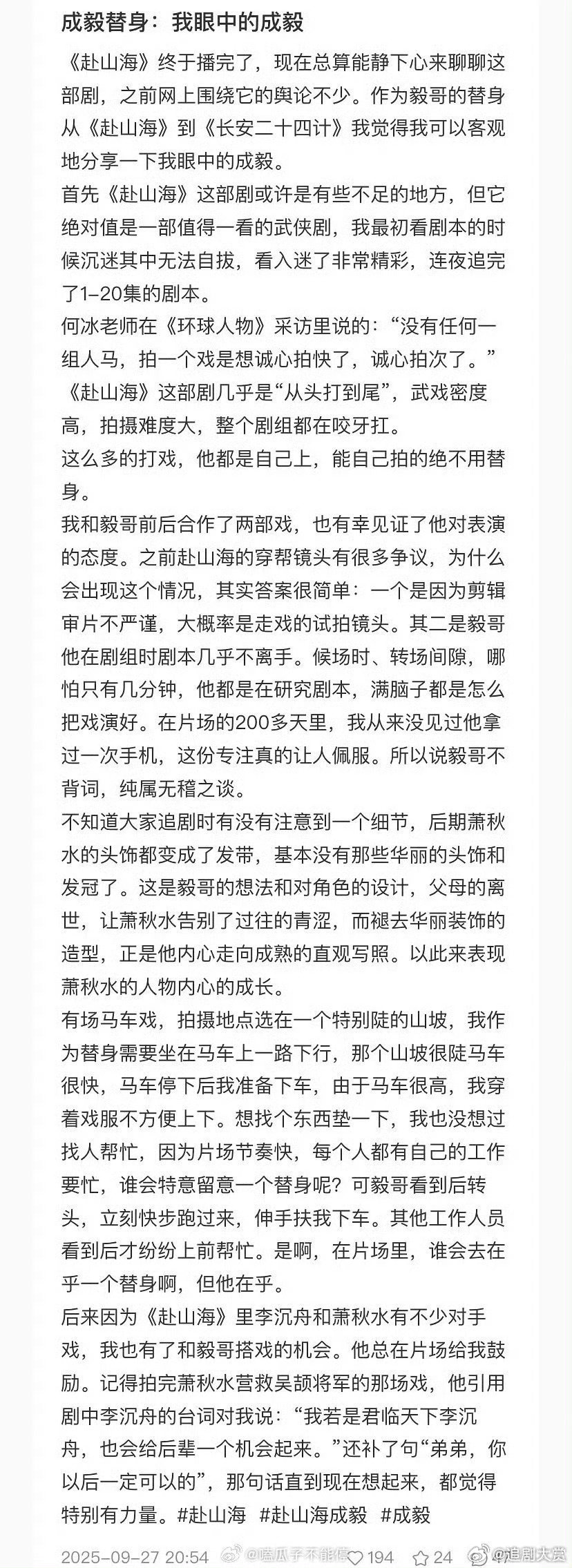 成毅替身发文谈我眼中的成毅成毅替身谈我眼中的成毅成毅替身发文谈我眼中的成毅​