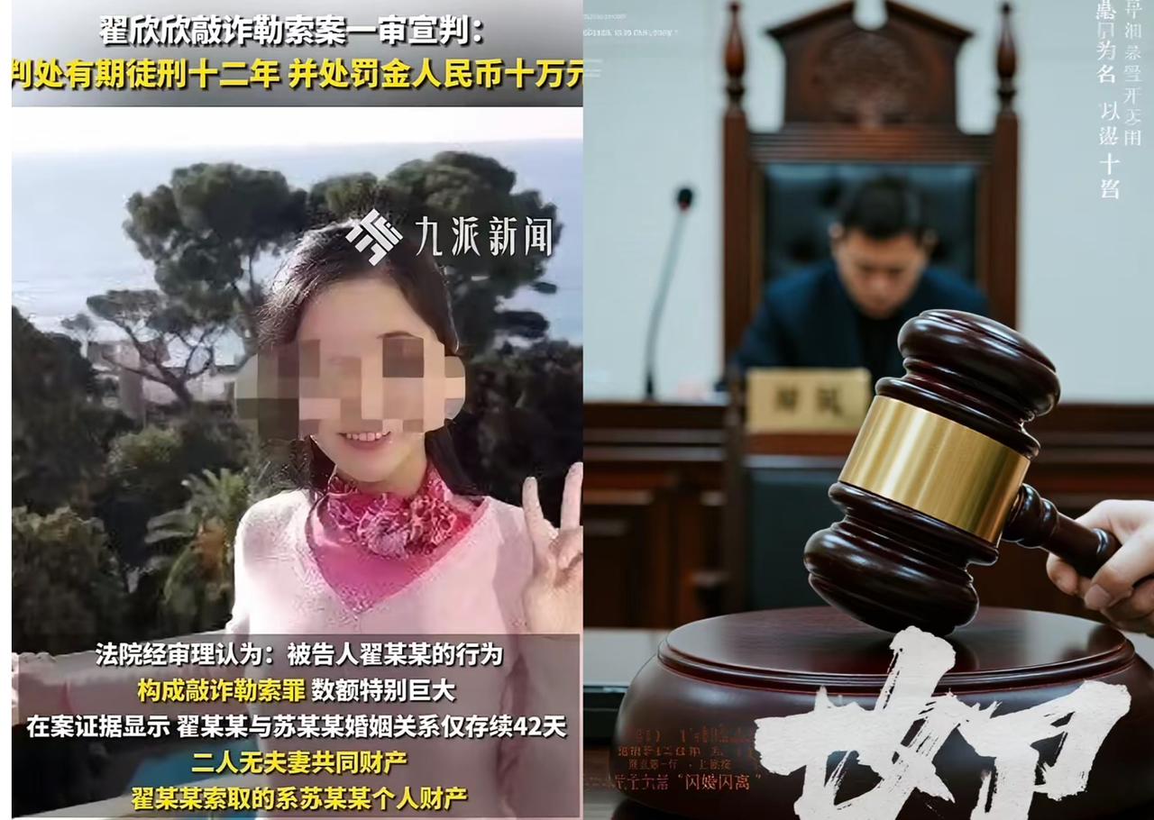 一段仅维持42天的婚姻，竟成了一场恐怖的噩梦！翟欣欣，她在离婚时狮子大开口，不仅