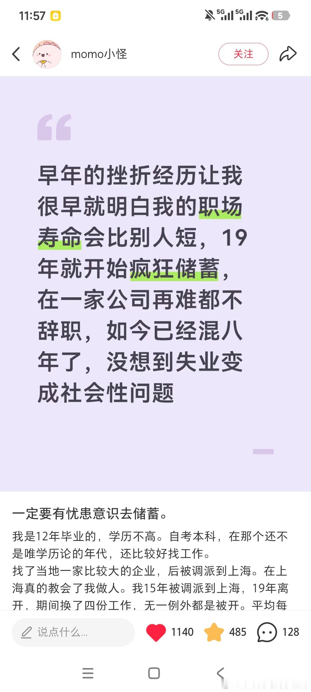 每个月加上房租只花两千，剩余的钱全部存起来，好强！！！