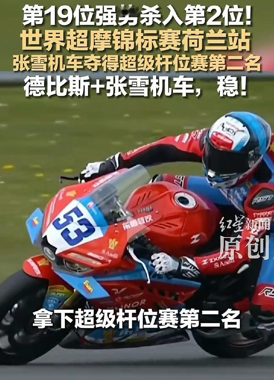 张雪机车也太牛了！再次证明中国制造！德比斯顶着7公斤增重+5%发动机动力削减，还