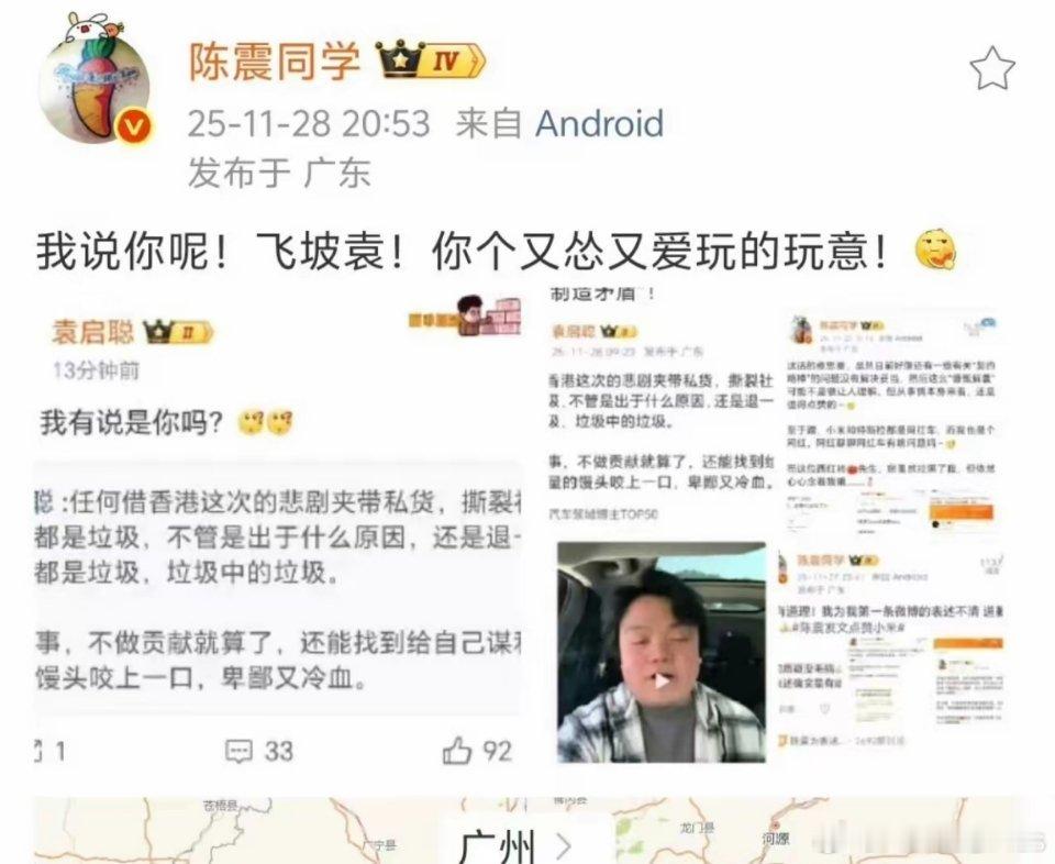 陈震怒怼袁启聪：又怂又爱玩！