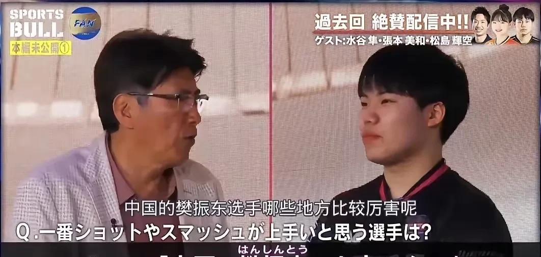 松岛少爷近期接受采访，直接最厉害的球员是樊振东！这让我很诧异，他以前可是很狂
